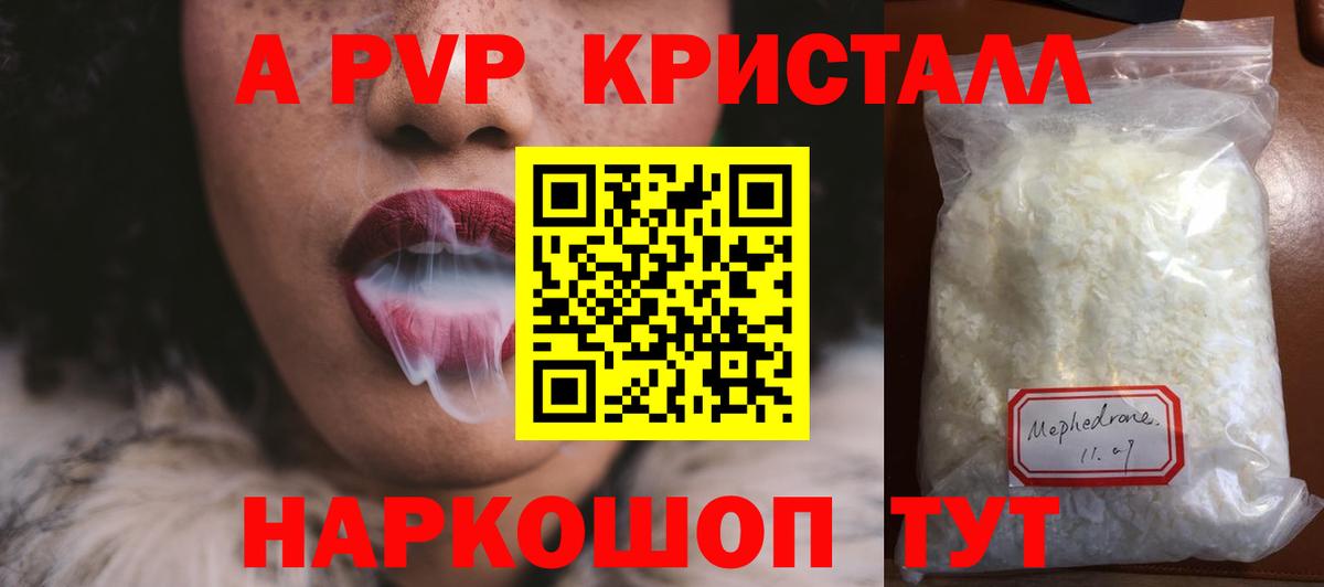 Alpha-PVP Соль Черняховск
