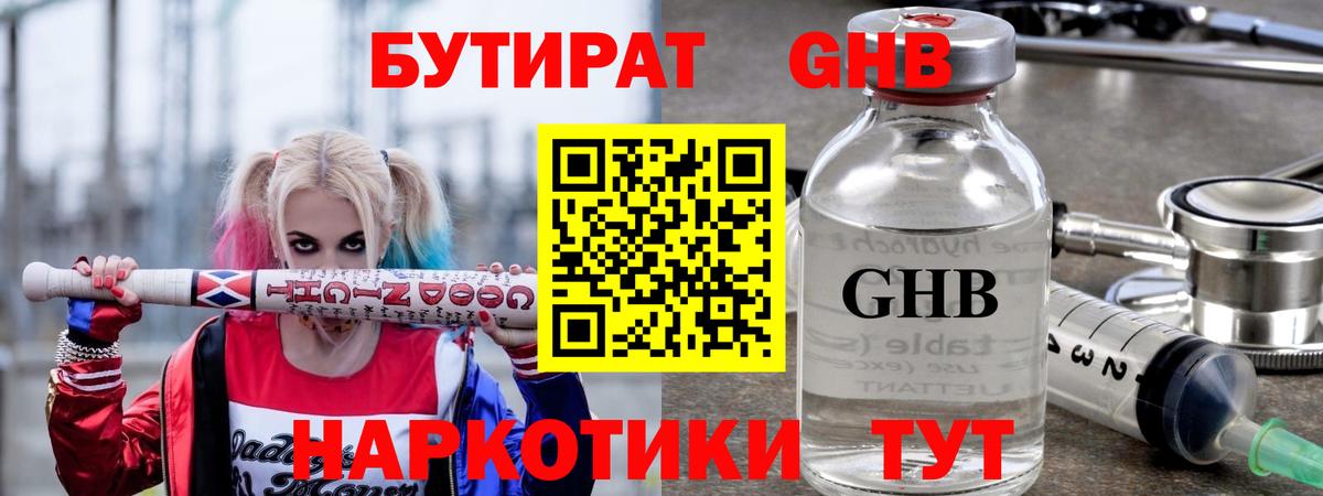 БУТИРАТ Butirat Черняховск