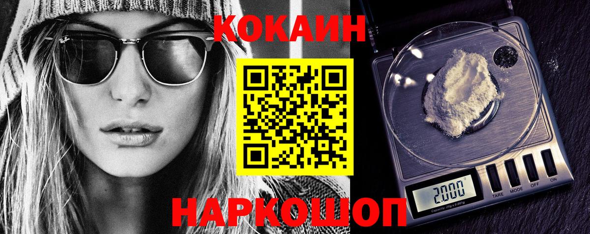 Черняховск  КОКАИН Перу  Вход с VPN  COCAIN FishScale 