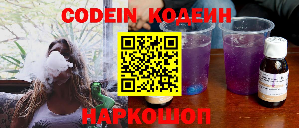 Codein напиток Lean (лин)  Кодеиновый сироп Lean Purple Drank  Вход с VPN  Черняховск 