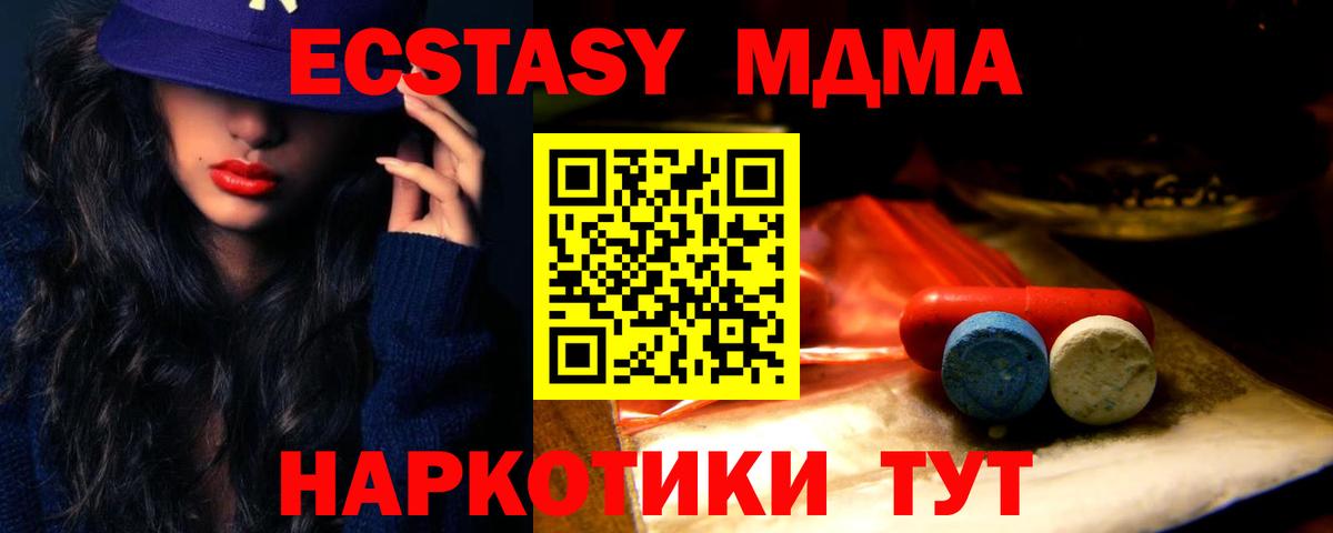 ЭКСТАЗИ MDMA Черняховск
