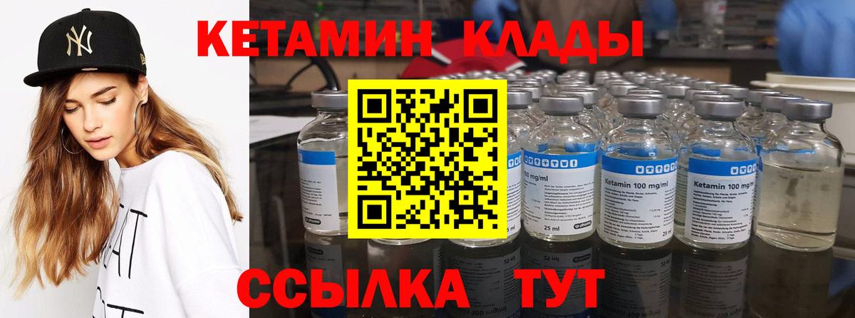 КЕТАМИН ketamine Черняховск