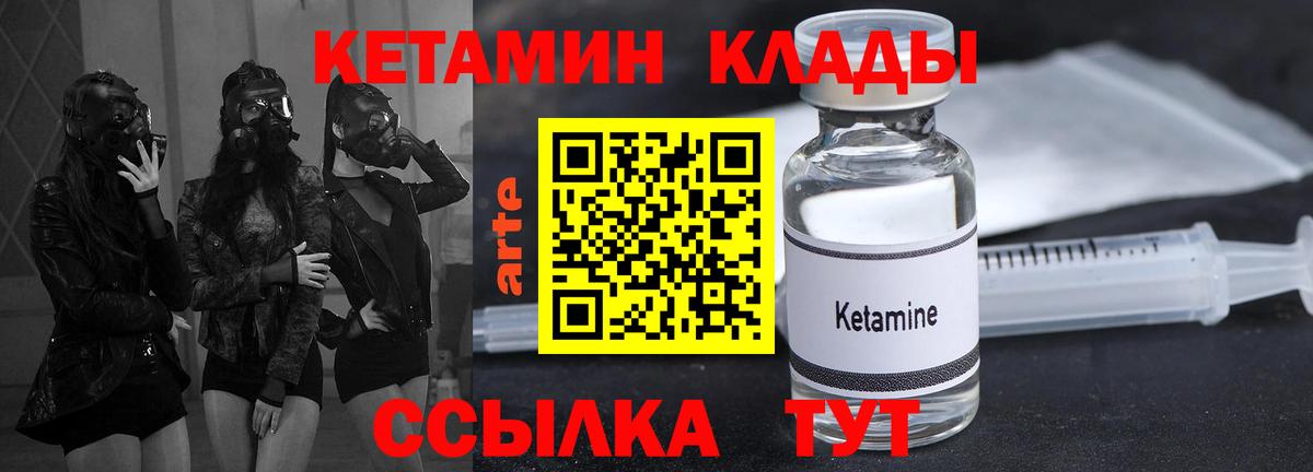 КЕТАМИН VHQ  Вход с VPN  Черняховск  Кетамин ketamine 