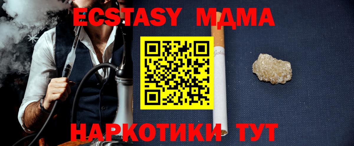 Черняховск  МДМА кристаллы  MDMA  Вход с VPN  MDMA молли 