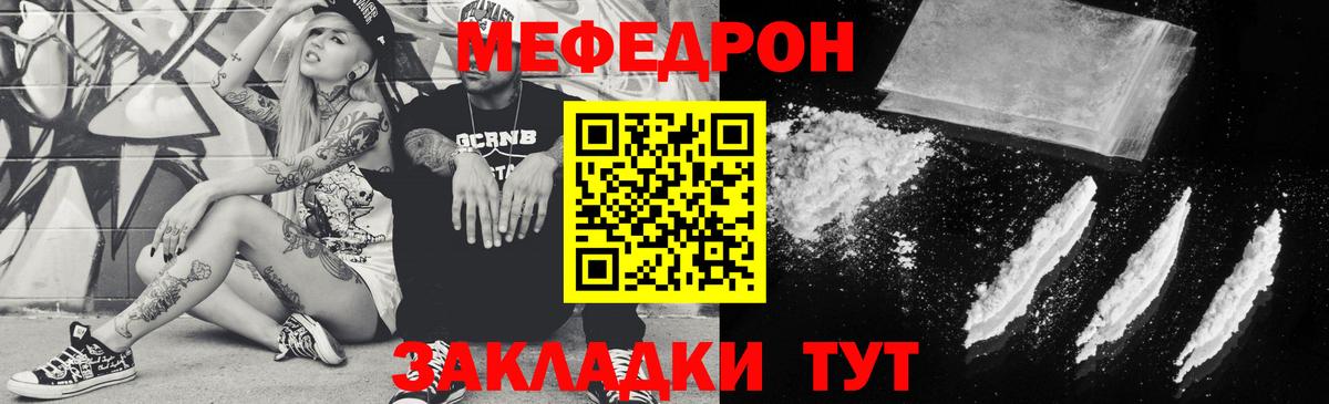 Меф  Меф mephedrone  Вход с VPN  Черняховск  МЕФ мука  Меф 