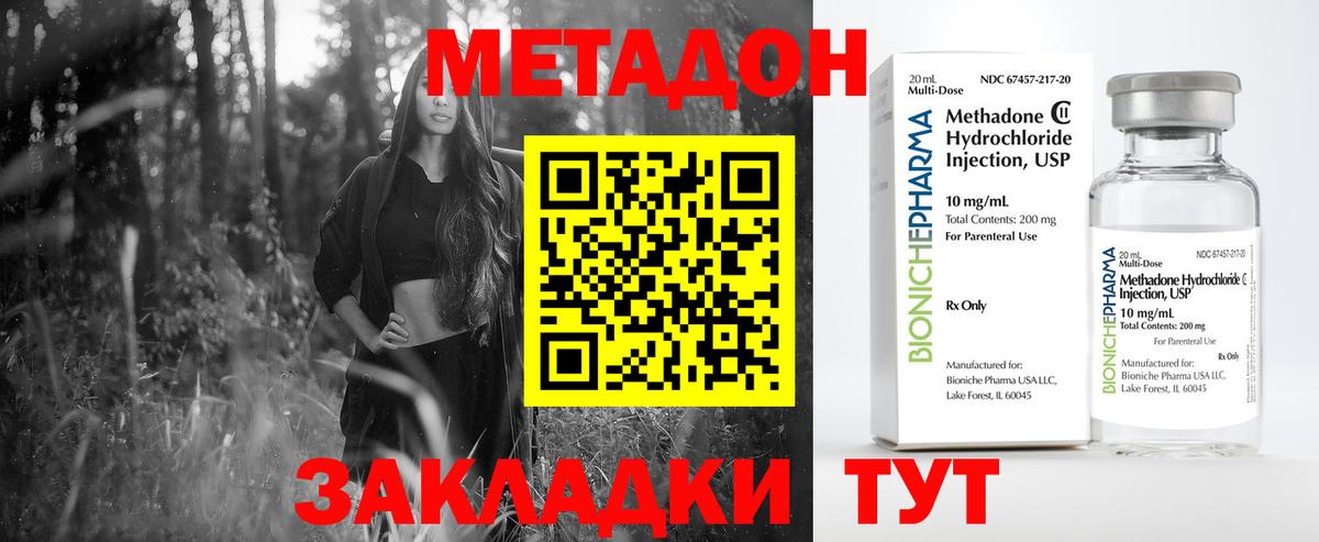Метадон мёд Черняховск