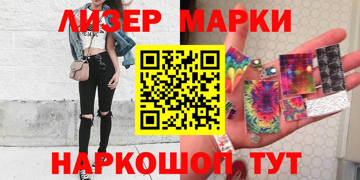 Наркотические марки  Вход с VPN  Черняховск  Наркотические марки 1,8мг 
